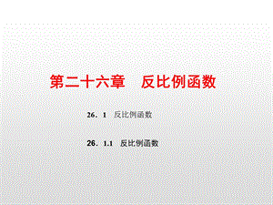 人教版九年级数学下册习题ppt课件全套.pptx