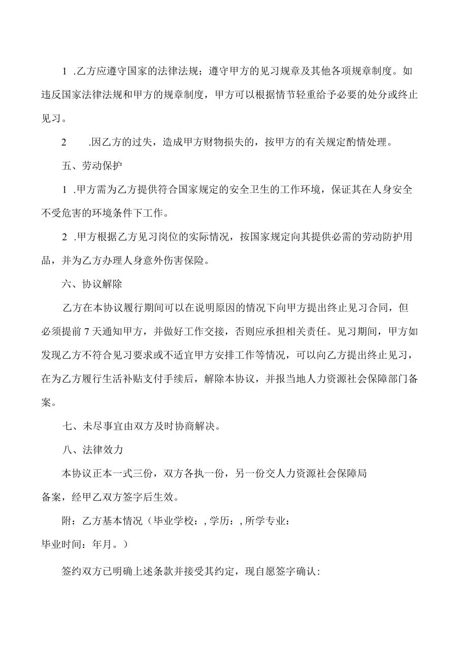 内蒙古呼和浩特市青年见习协议书.docx_第2页