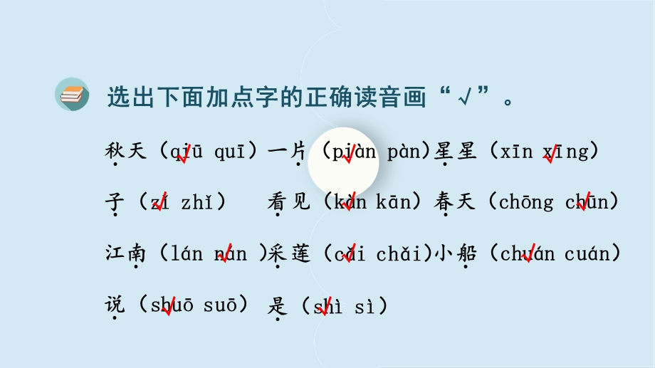 部编版小学语文一年级上册第四单元复习ppt课件.pptx_第3页