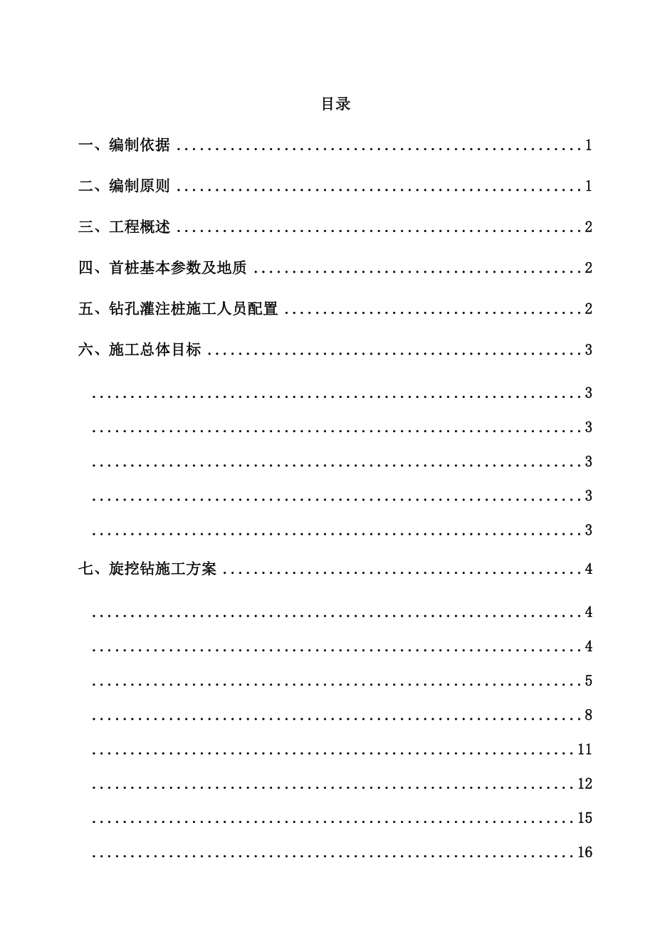 抗滑桩钻孔桩干成孔施工综合方案.doc_第2页