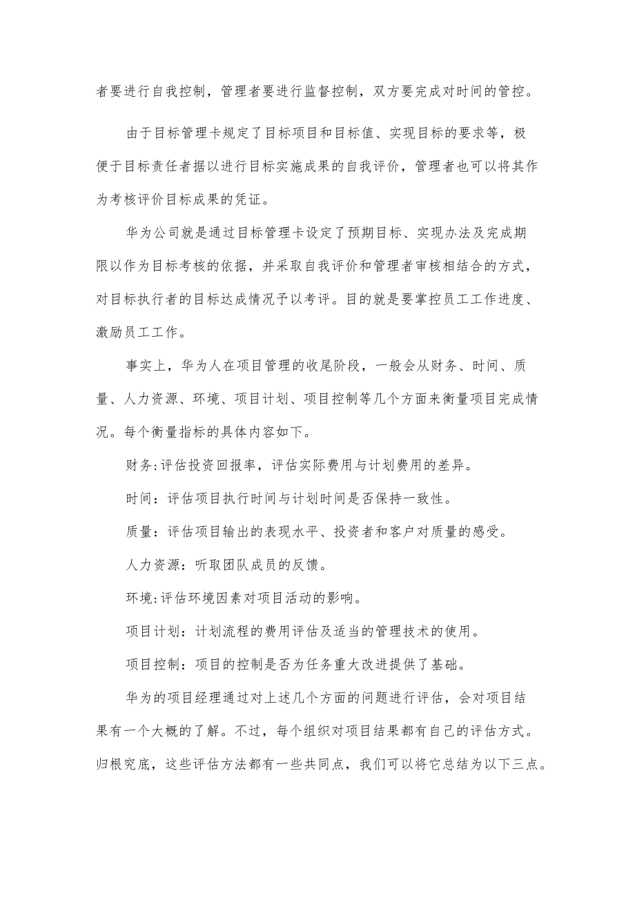 华为公司是如何做项目的收尾与总结.docx_第3页