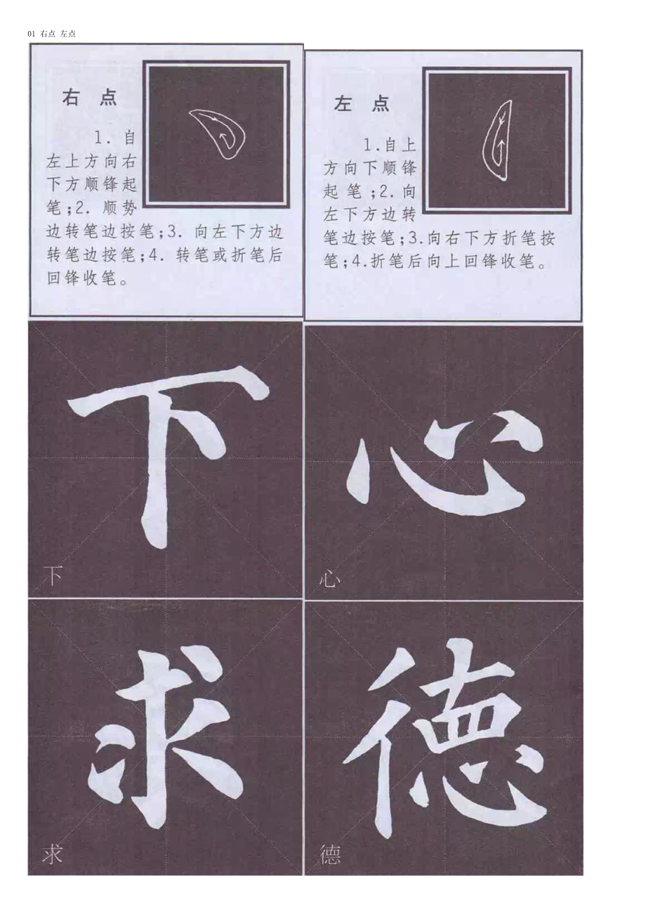 多宝塔碑字帖.doc_第2页