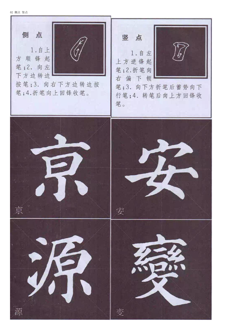 多宝塔碑字帖.doc_第3页