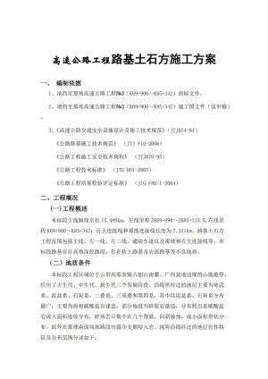 高速公路工程路基土石方施工与方案.doc