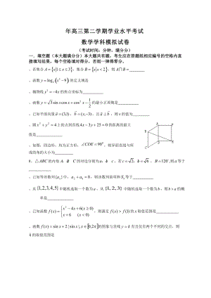 高三第二学期学业水平考试.doc