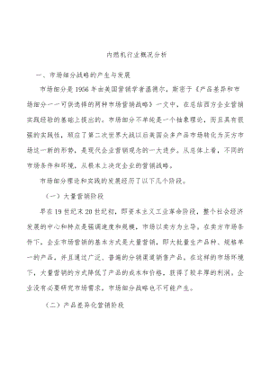 内燃机行业概况分析.docx