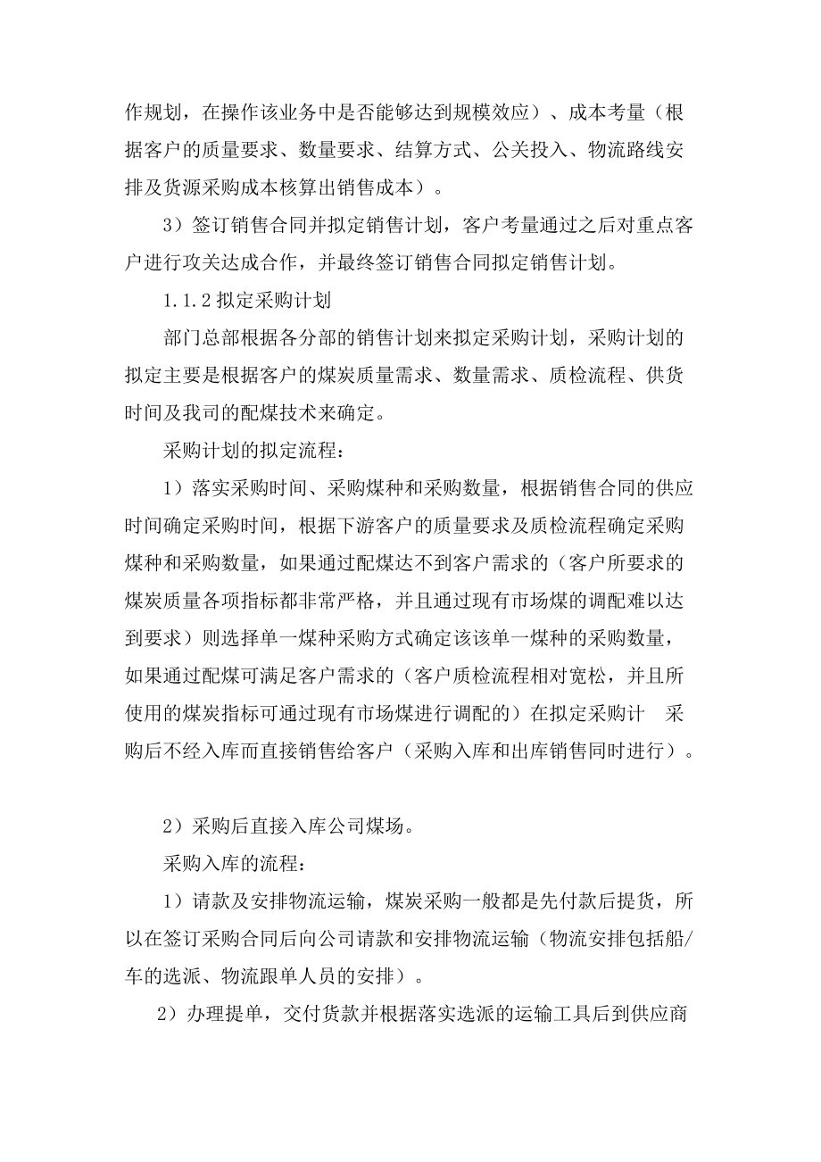 原煤供应实施计划方案.docx_第2页