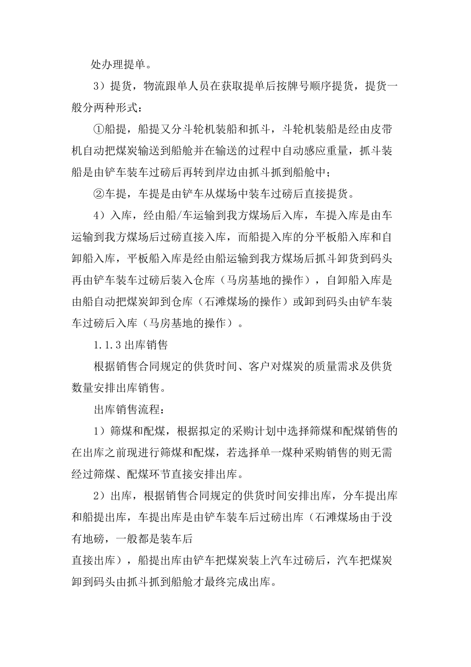 原煤供应实施计划方案.docx_第3页