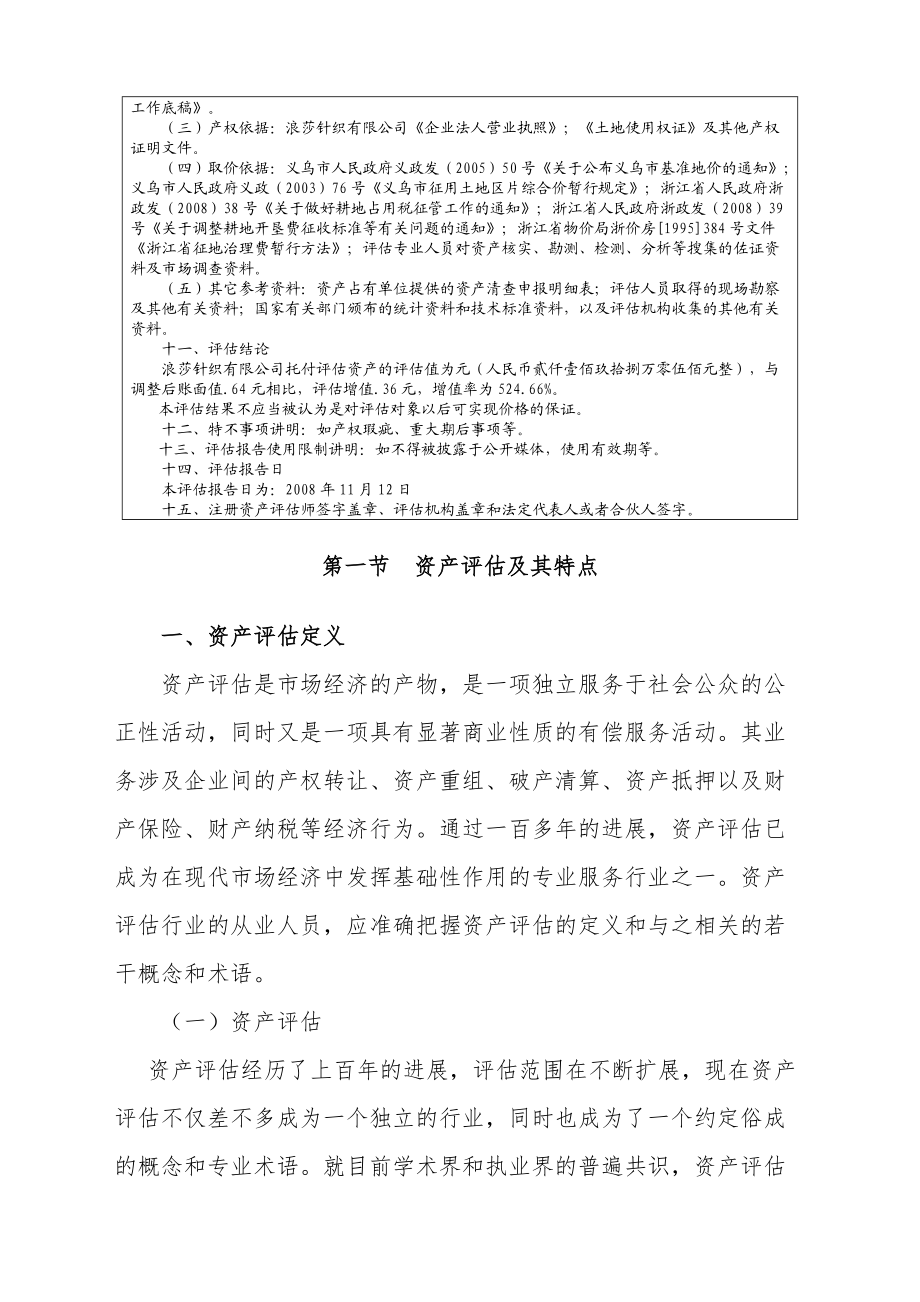 资产评估与会计、审计的关系.doc_第3页