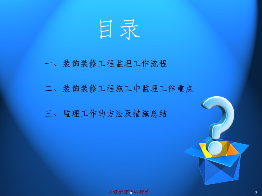 装饰装修工程监理工作详解课件.ppt_第2页