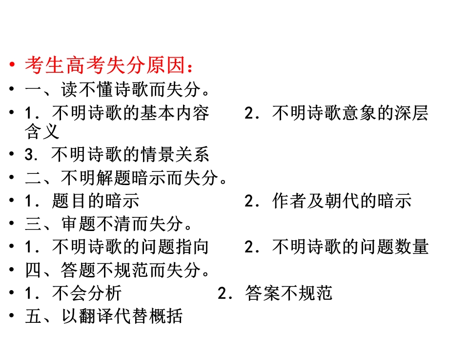 诗歌鉴赏训练课件.ppt_第2页