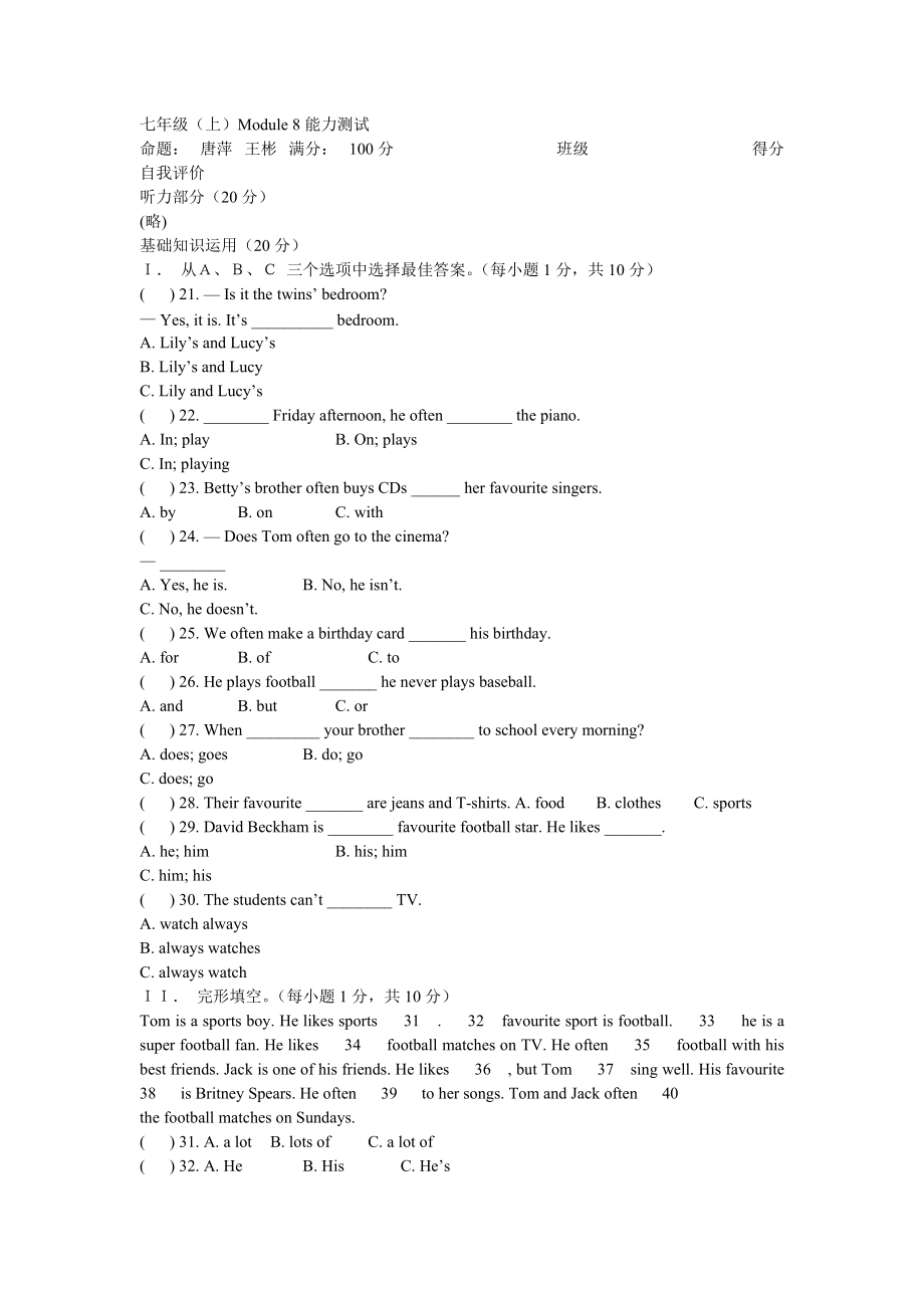 外研版七上模块8七年级(上)Module8能力测.doc_第1页