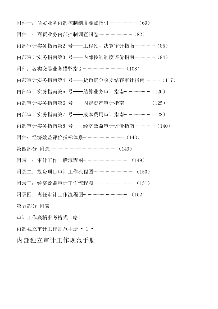 有限公司内部审计工作手册.doc_第2页