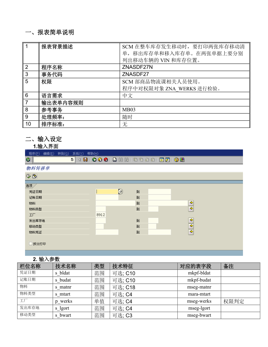 PO-技术规格说明书-库存移动-V1.0(模板).doc_第2页