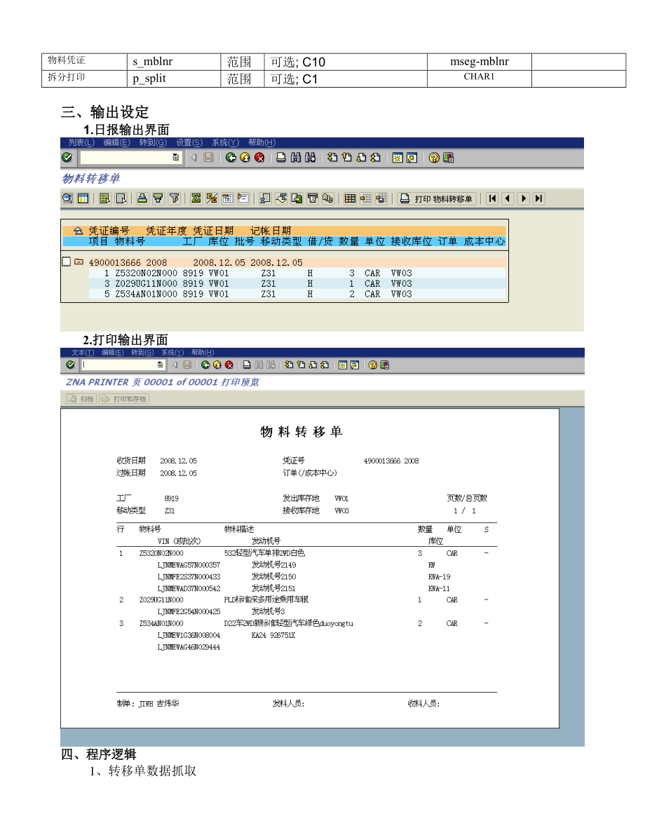 PO-技术规格说明书-库存移动-V1.0(模板).doc_第3页