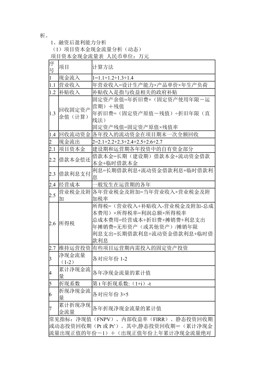 建设项目财务分析与评价.doc_第3页