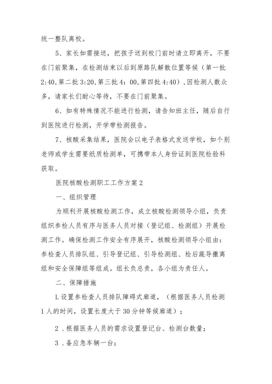 医院核酸检测职工工作方案.docx_第3页