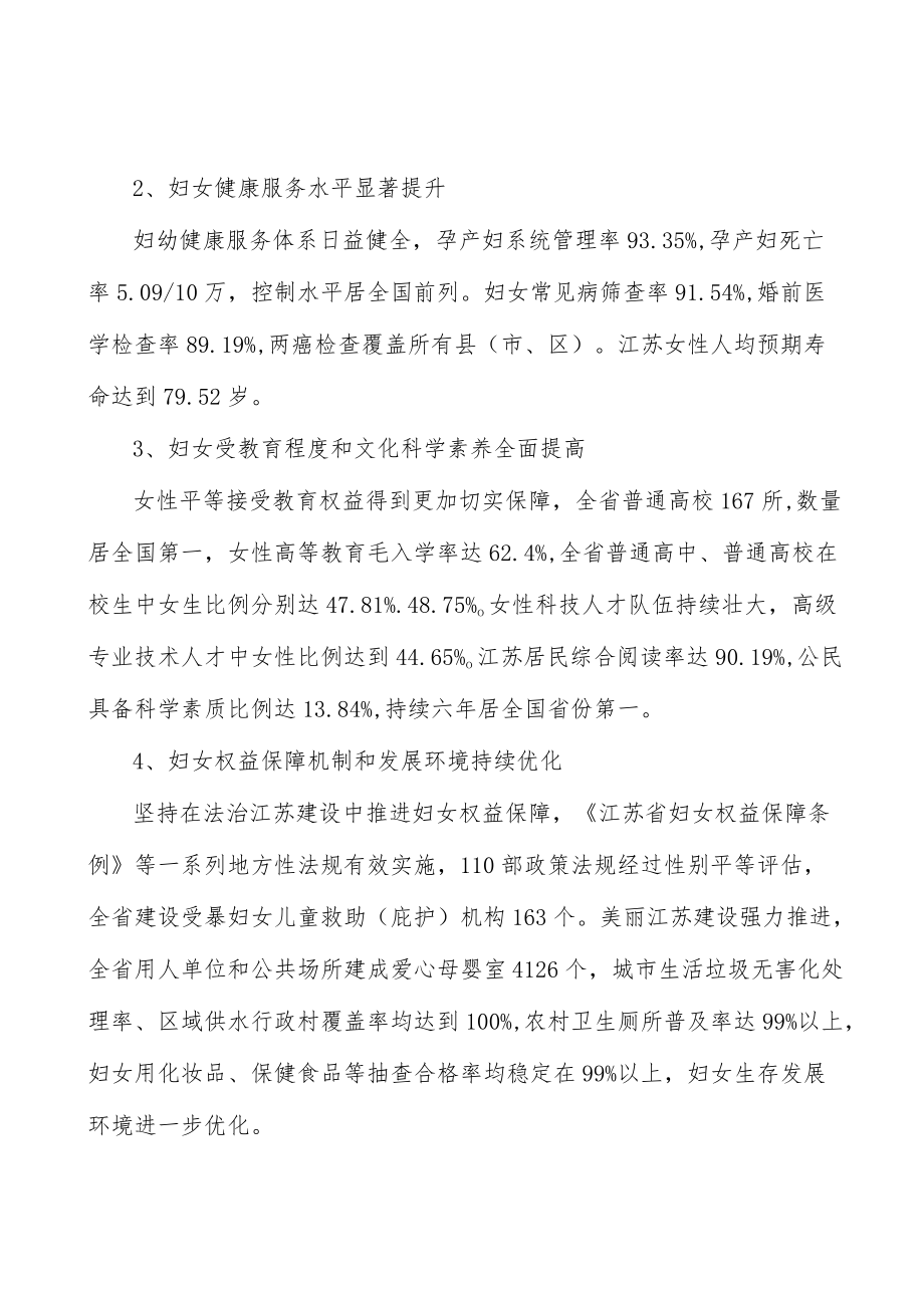 发挥妇女在生态文明建设中的重要作用行动计划.docx_第2页