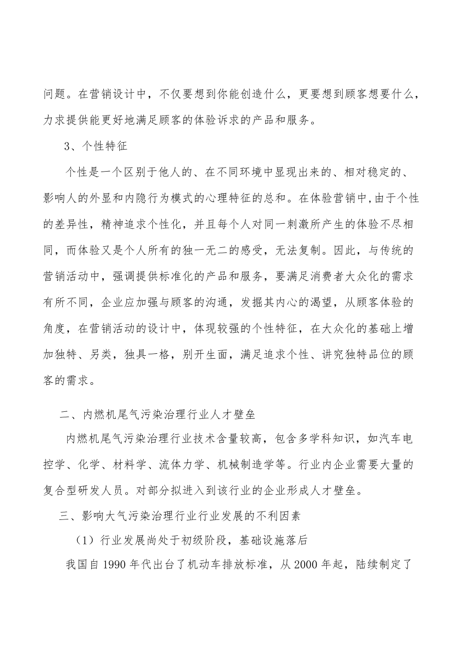 内燃机尾气污染治理行业投资价值分析及发展前景预测.docx_第2页