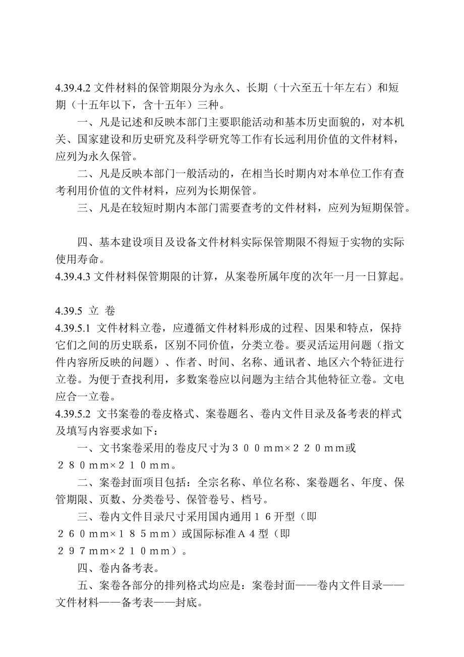 分公司文件材料立卷归档办法.doc_第2页