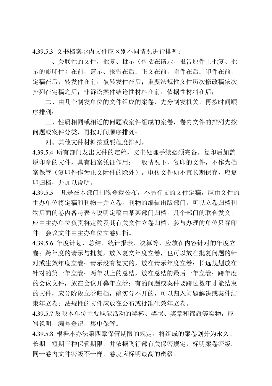 分公司文件材料立卷归档办法.doc_第3页