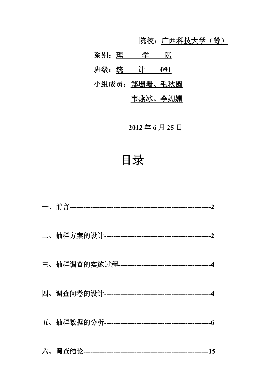 抽样调查研究报告.doc_第3页