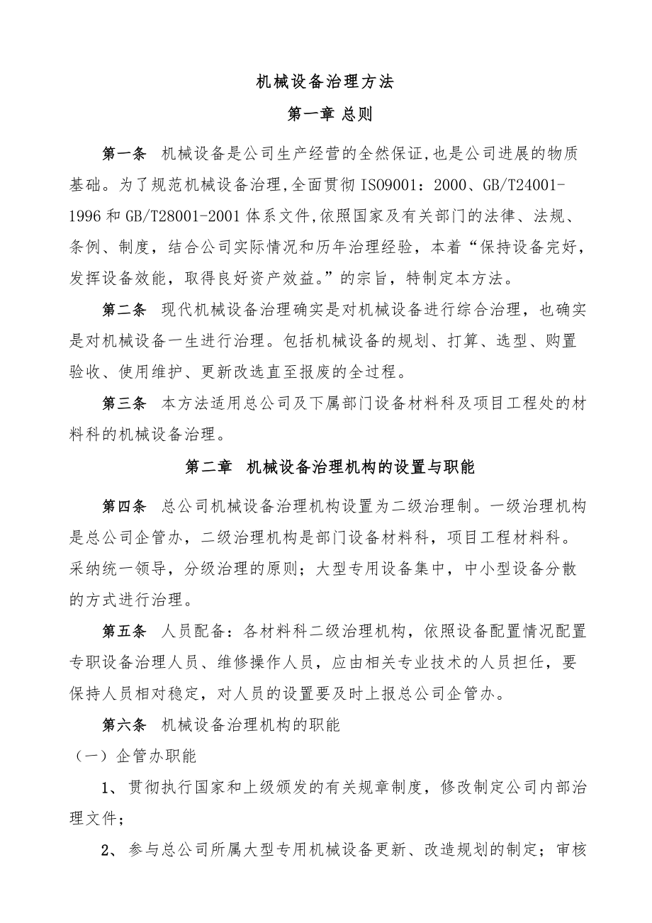 公司机械设备管理办法.doc_第3页