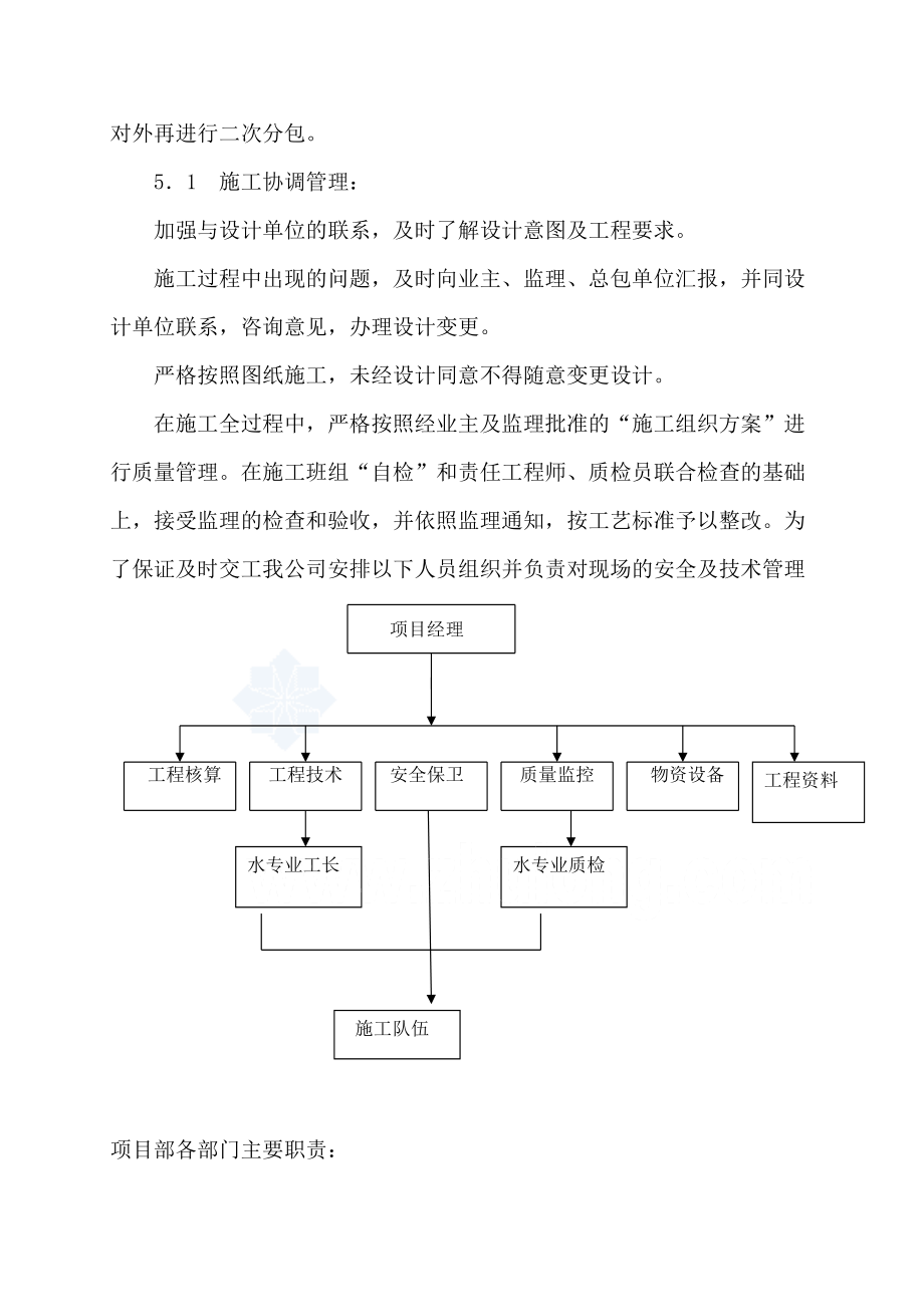 消防水系统施工组织设计.doc_第3页