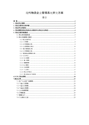 软件项目开发文档样例.doc