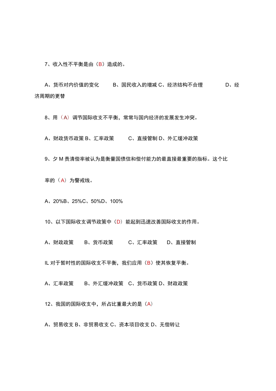 国际金融考试题及答案.docx_第2页