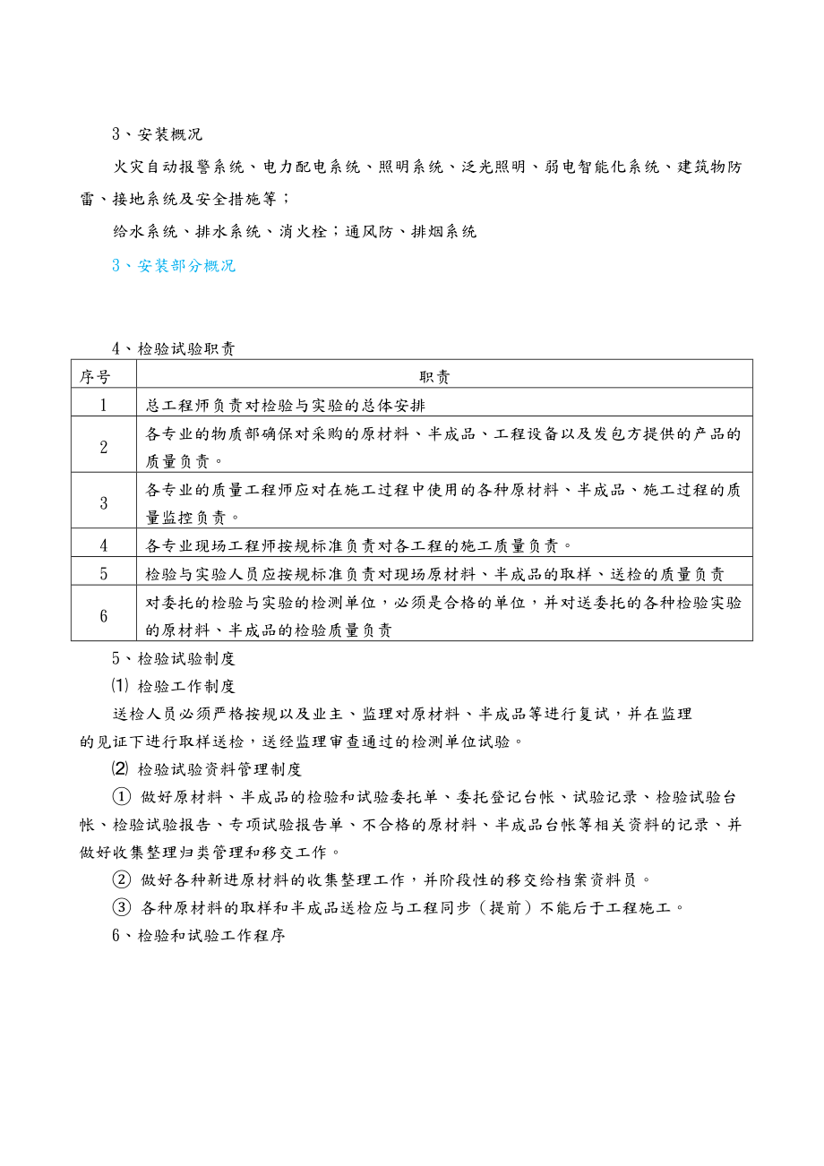 (水电安装部分)检验批划分及检验试验方案.doc_第3页