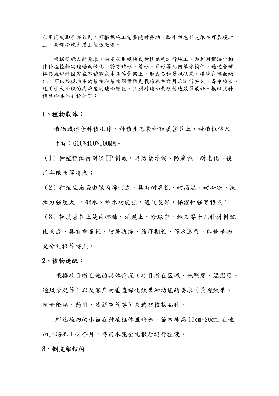 垂直绿化施工组织方案.doc_第2页