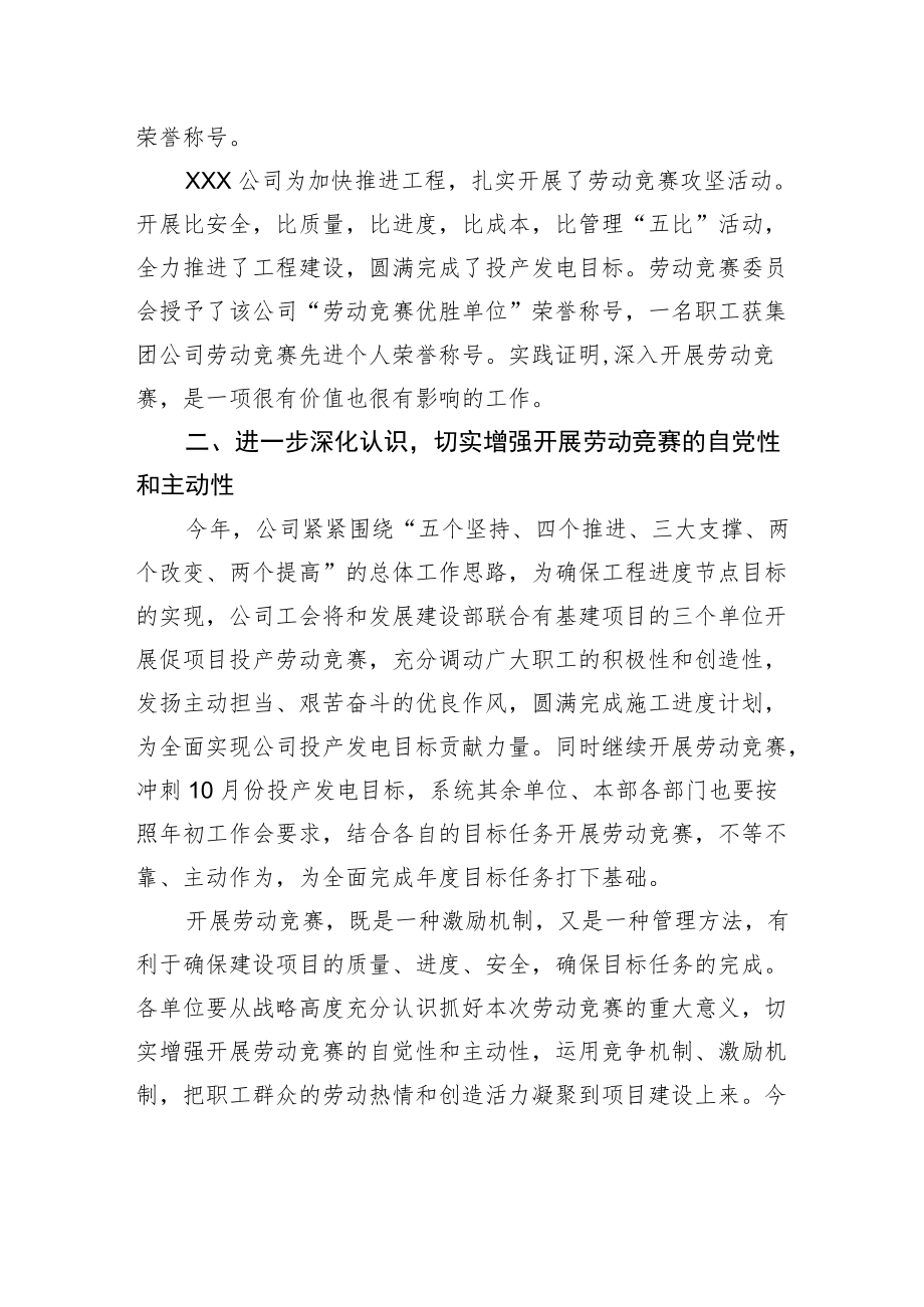 在“大干四季度”劳动竞赛动员会上的讲话.docx_第2页