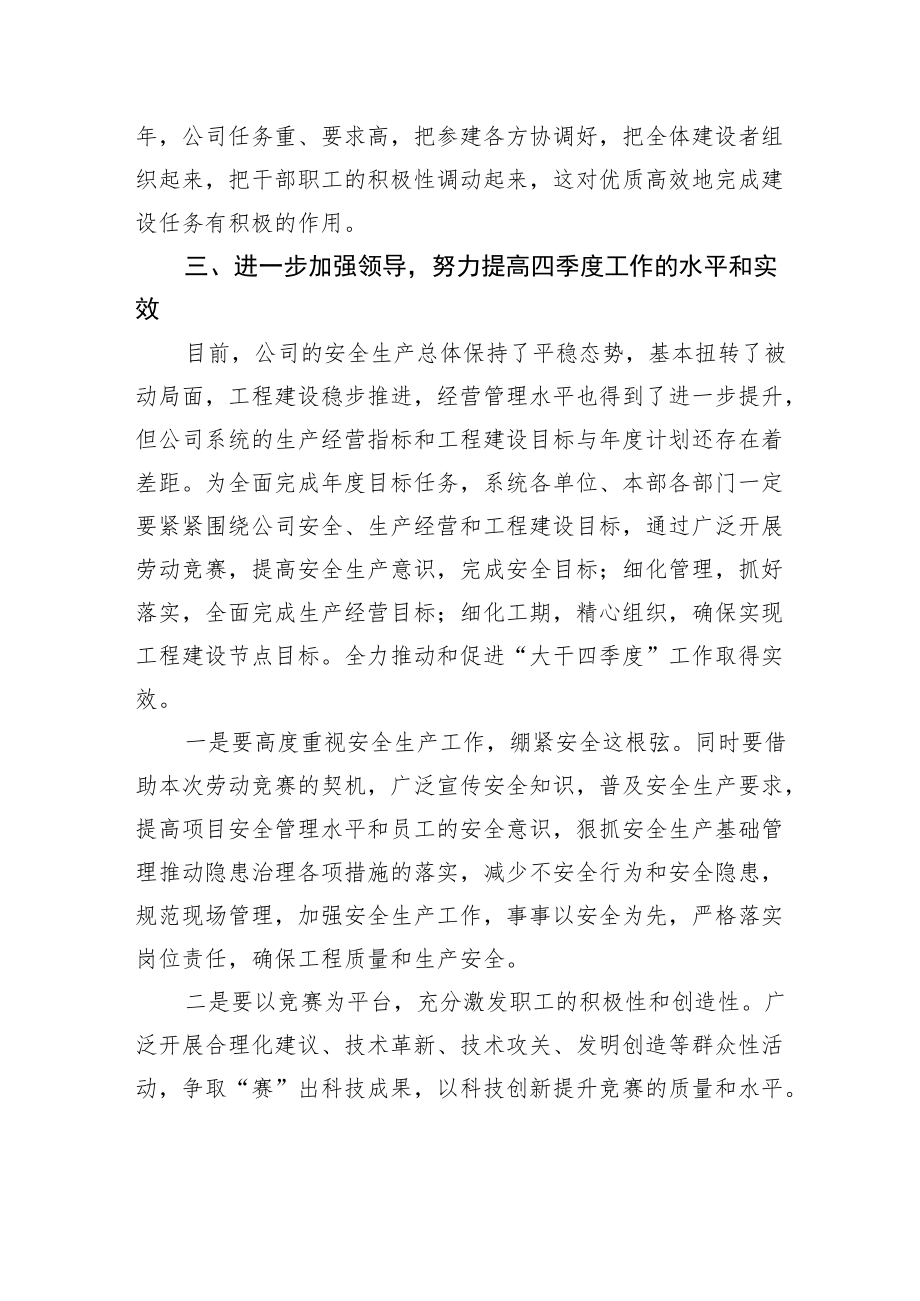 在“大干四季度”劳动竞赛动员会上的讲话.docx_第3页