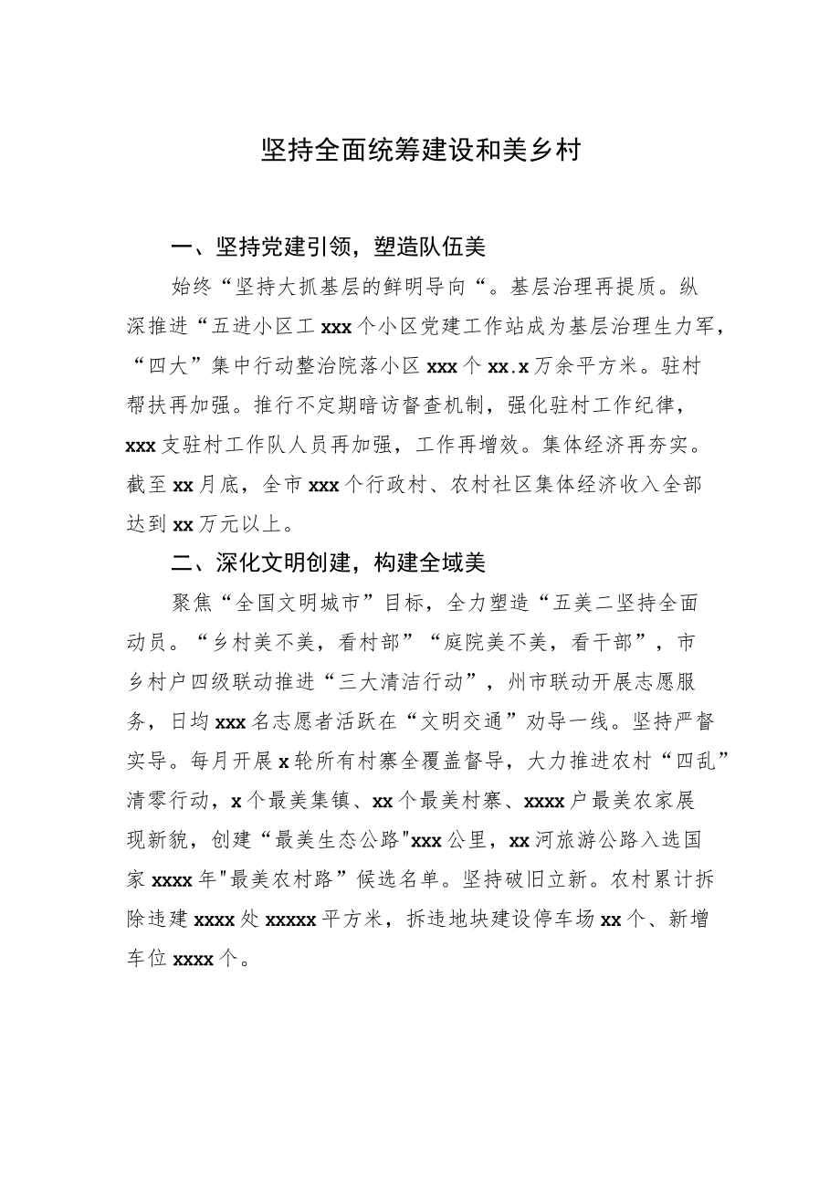 在推进乡村振兴工作会议上的经验交流发言汇编（7篇）.docx_第2页