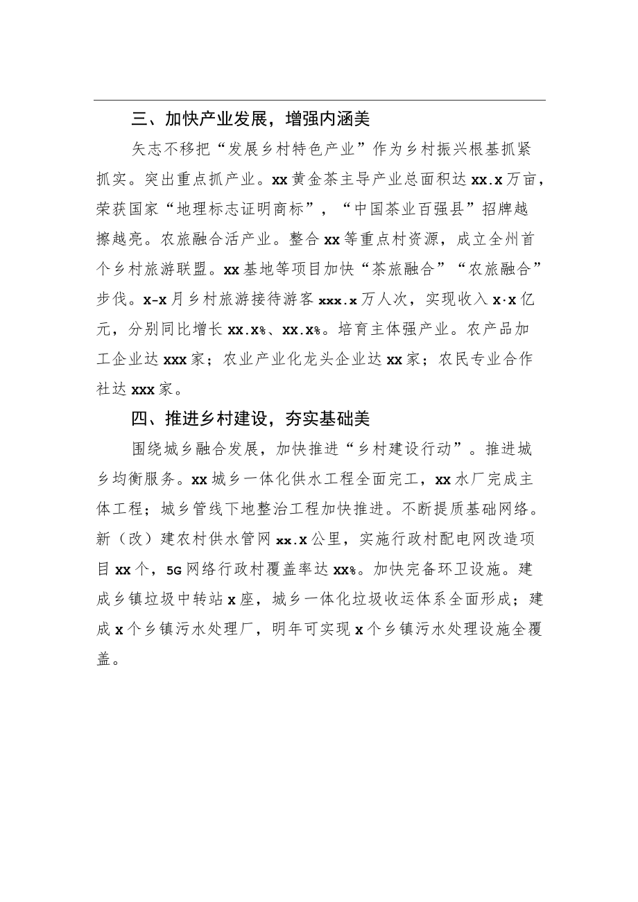 在推进乡村振兴工作会议上的经验交流发言汇编（7篇）.docx_第3页