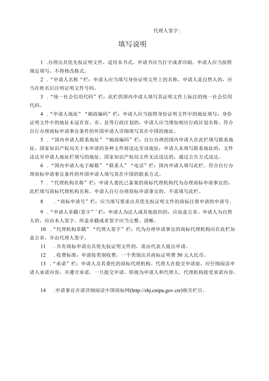 出具优先权证明文件申请书范本-2022修订版.docx_第2页