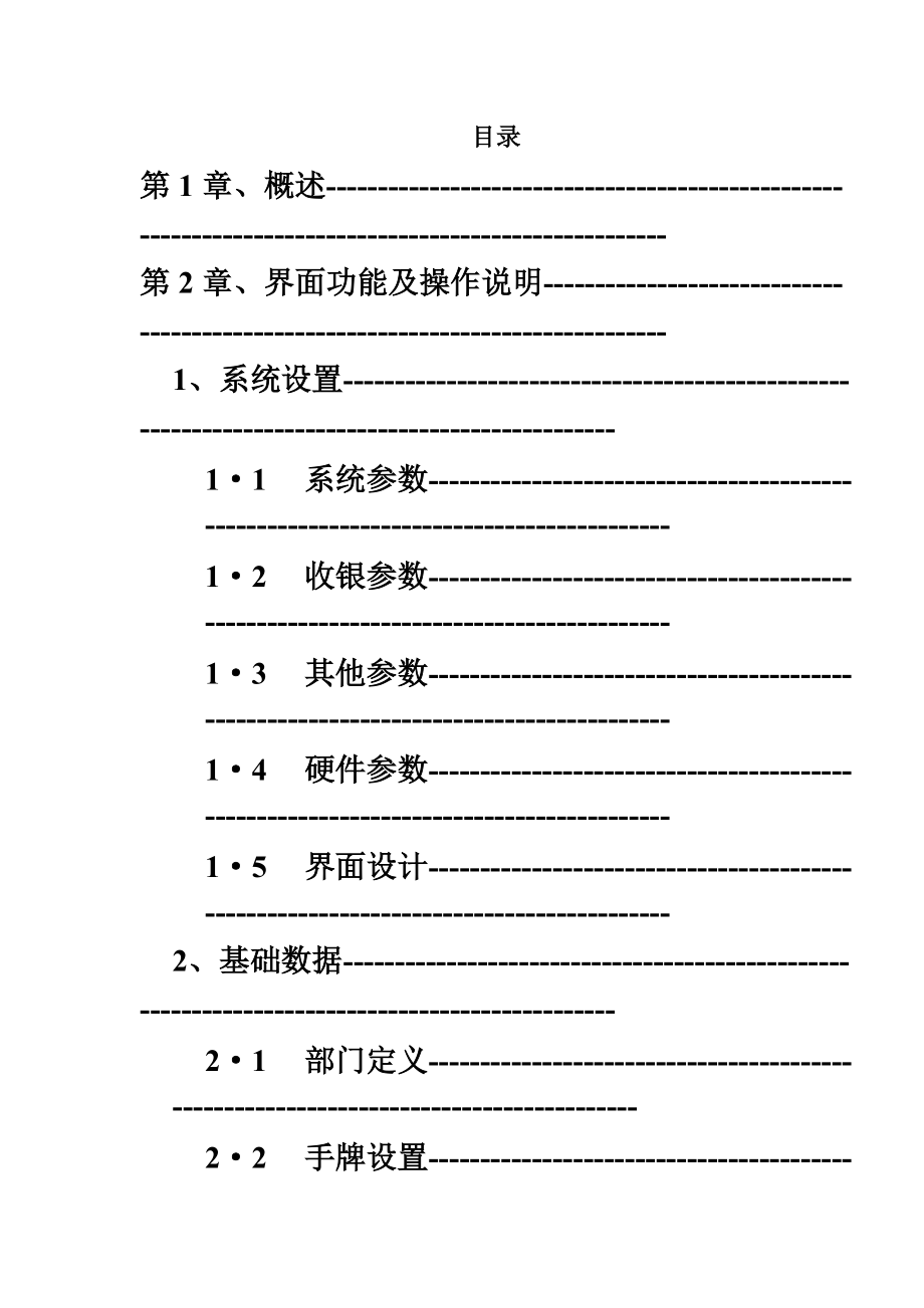 思软标准管理系统使用说明指导书.doc_第2页