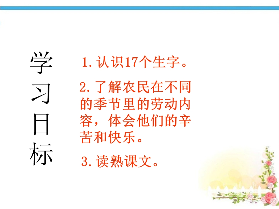 部编版语文二年级上册第二单元4田家四季歌教学ppt课件.pptx_第2页