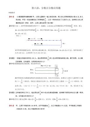 六年级奥数-第六讲[1].分数百分数应用题.教师.doc