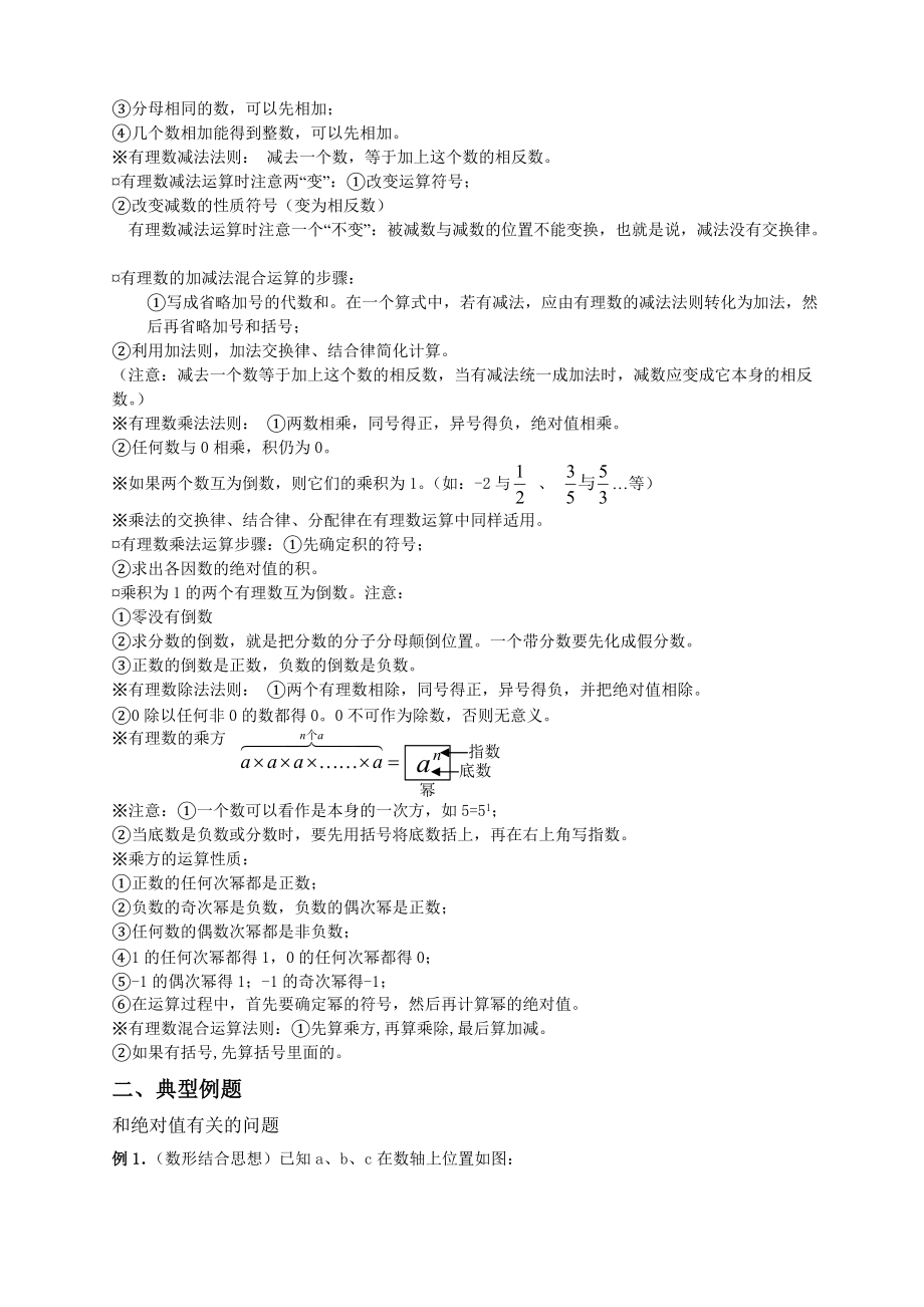 初一数学有理数(绝对值与乘方).doc_第2页