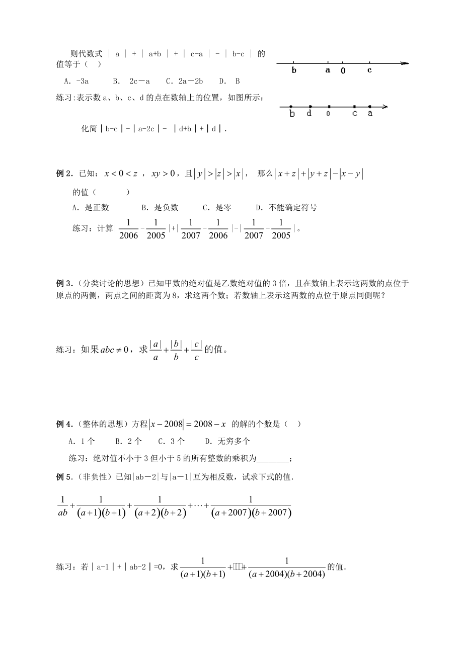 初一数学有理数(绝对值与乘方).doc_第3页