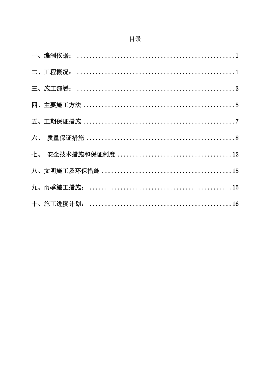 DDC桩基施工组织设计.doc_第1页