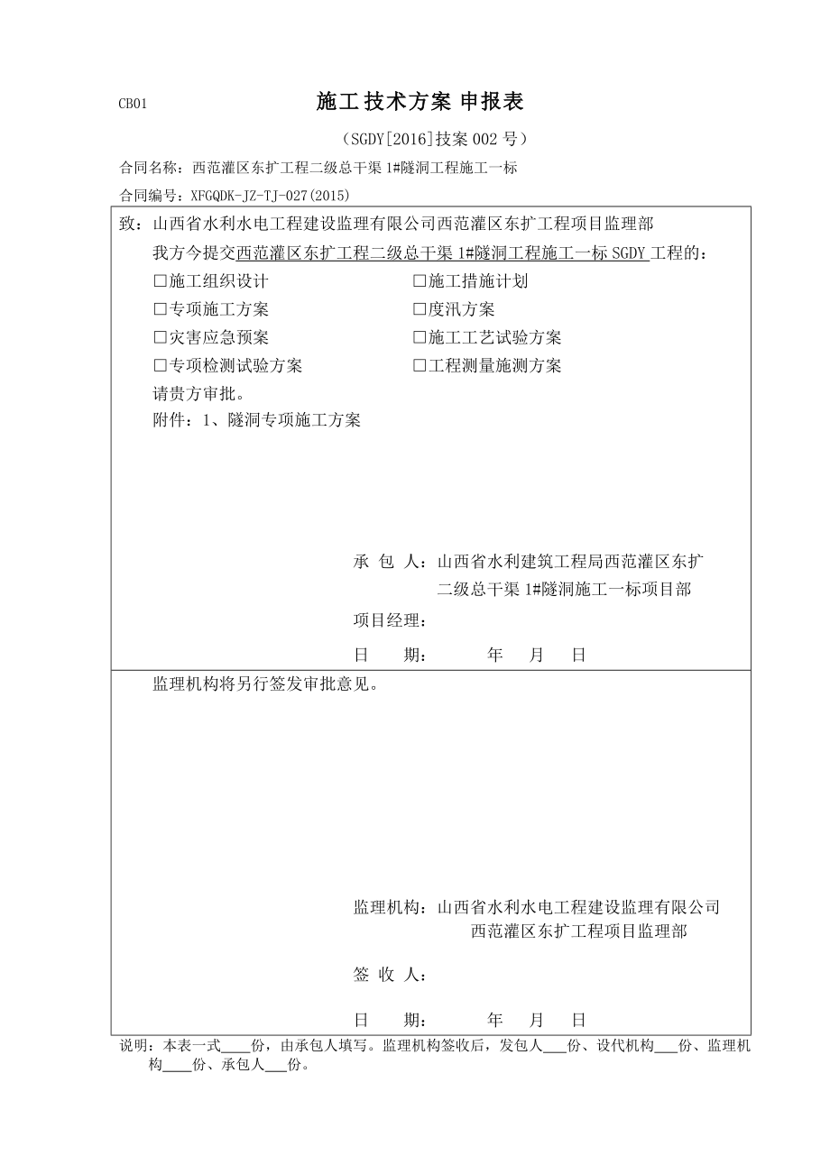 隧洞专项施工组织设计.doc_第1页