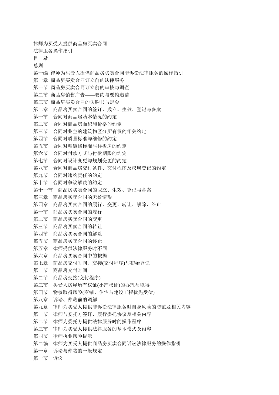 律师为买受人提供商品房买卖合同.doc_第1页