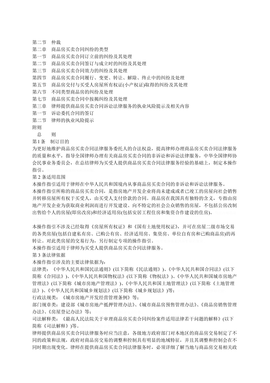 律师为买受人提供商品房买卖合同.doc_第2页