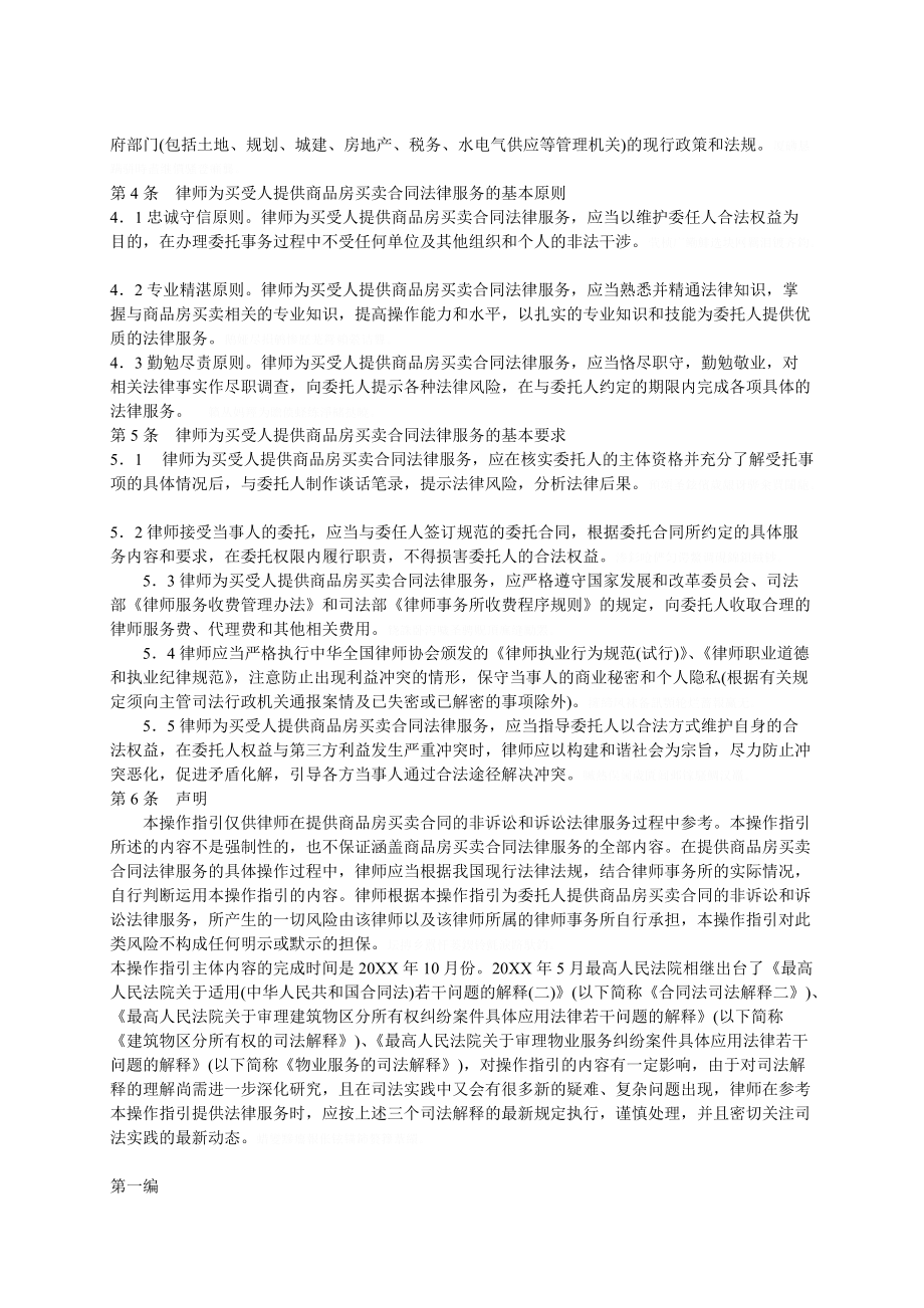 律师为买受人提供商品房买卖合同.doc_第3页