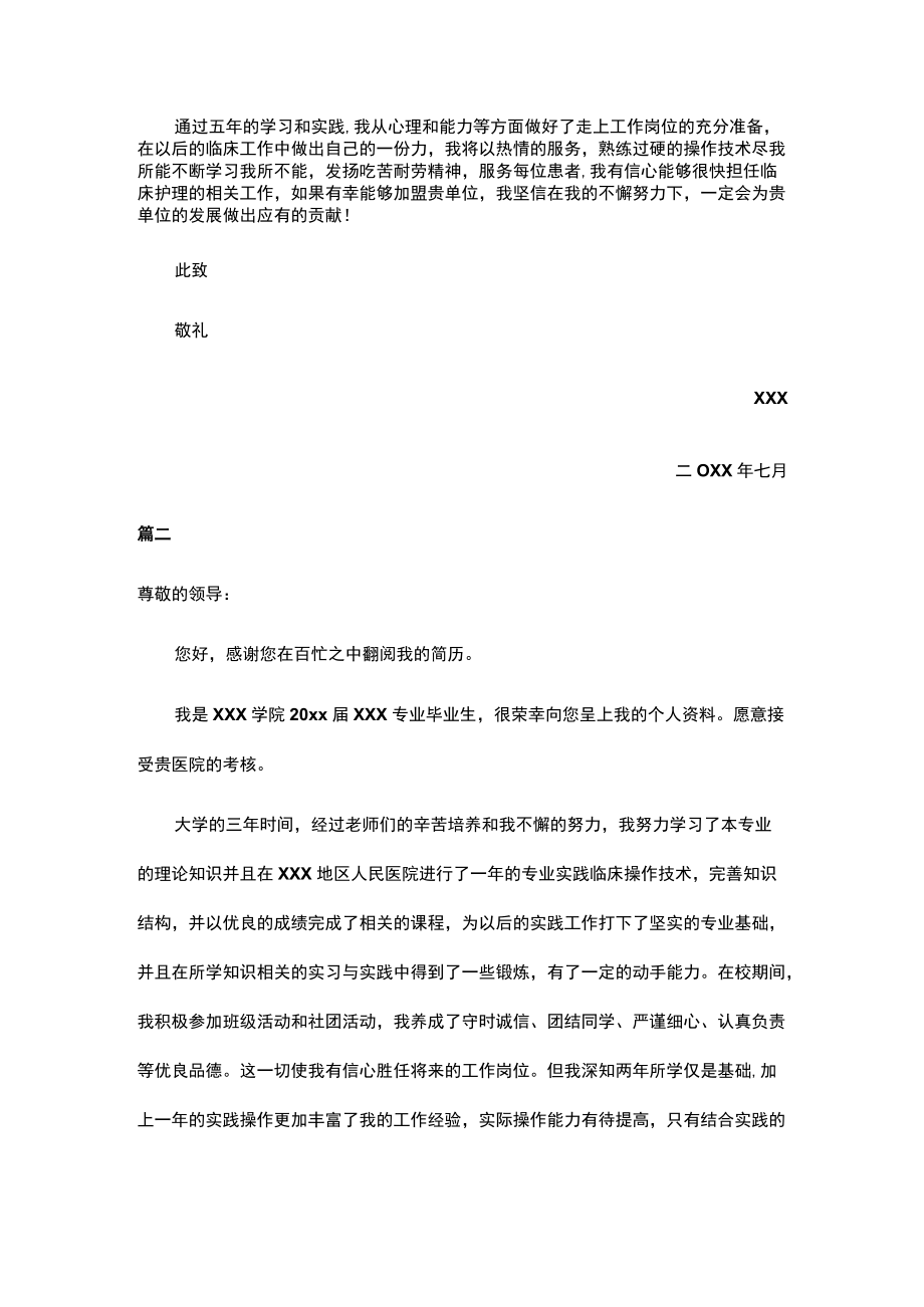 医学专业求职信范文四篇.docx_第2页