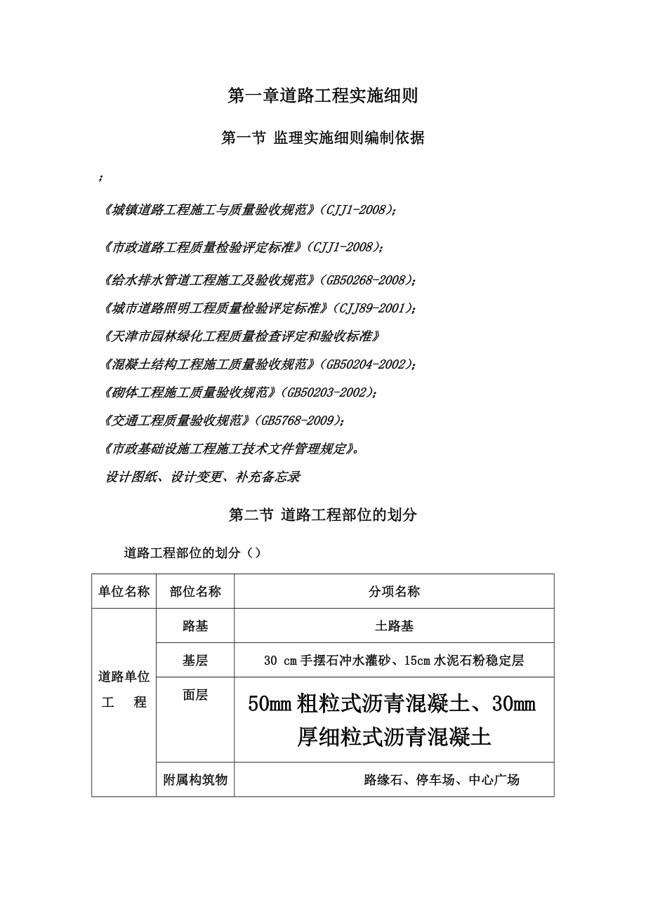 某学校室外景观工程含道路绿化广场路灯工程监理实施详尽细则.doc_第3页