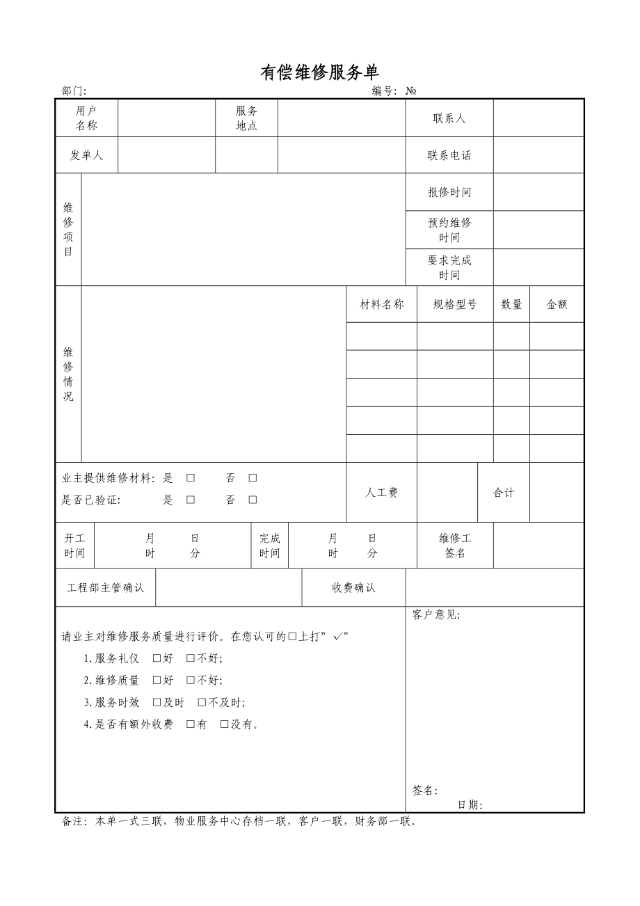 物业管理公司消防系统月检查保养记录表.doc_第3页